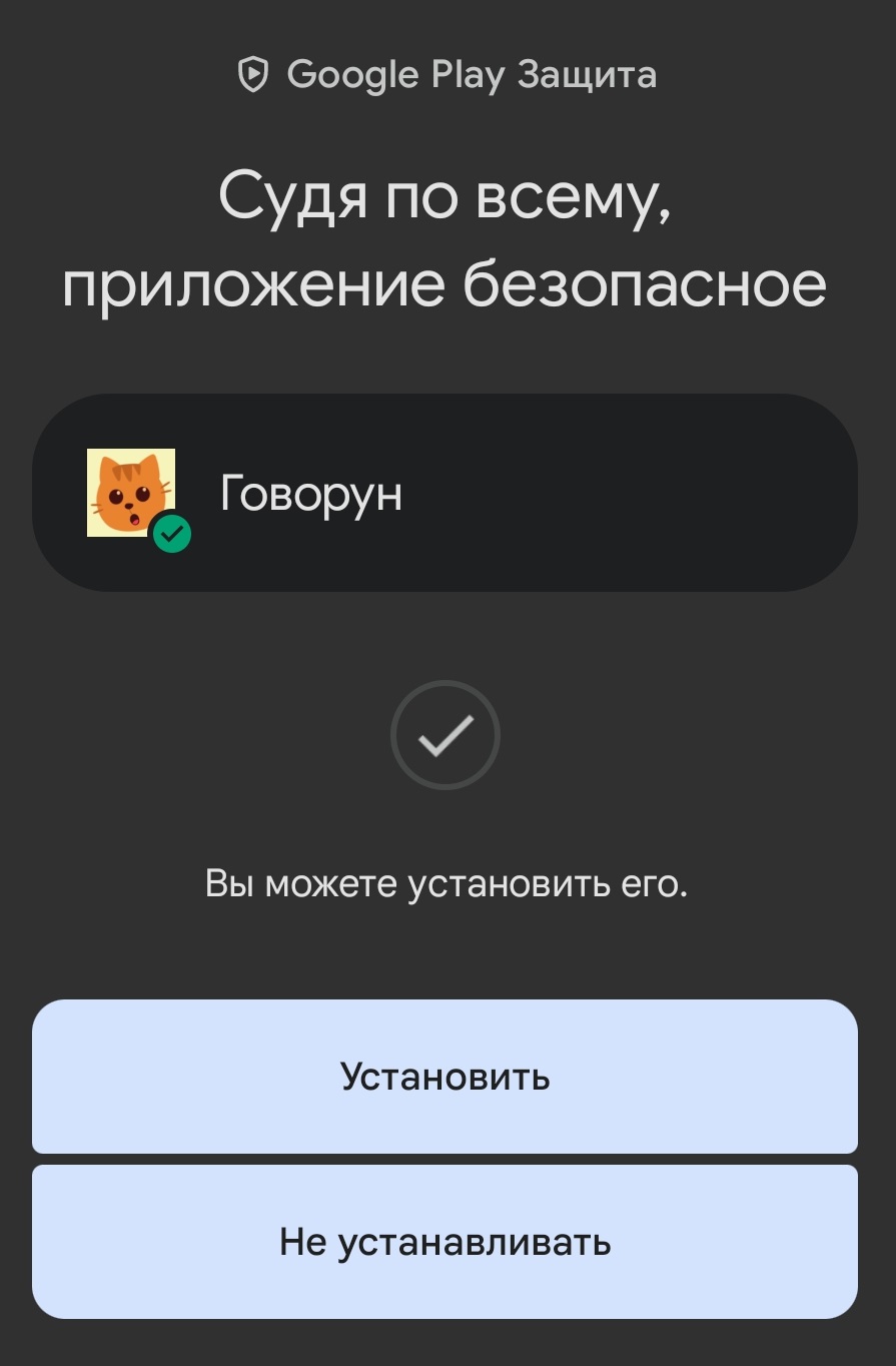 Google Play Защита